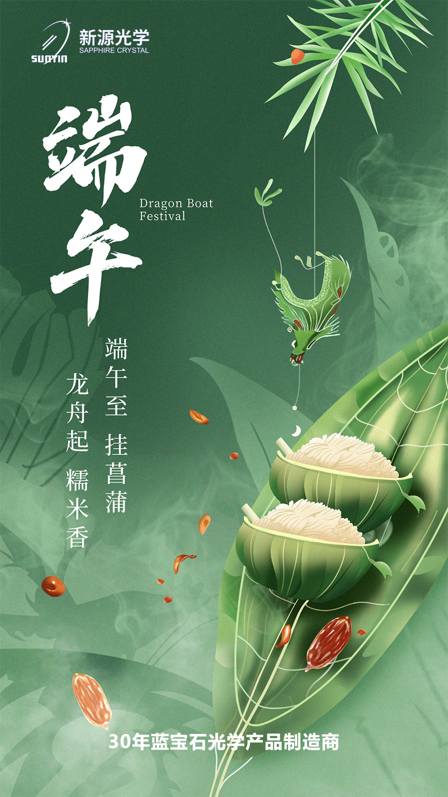 手繪風五月初五端午節(jié)海報.jpg