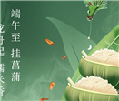 端午佳節，粽享安康！